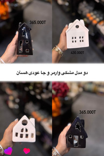 کلبه وارمر سرامیکی دکوراتیو